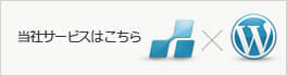 当社サービスはこちら
