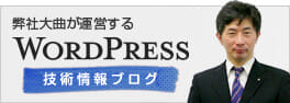 弊社大曲が運営するWordPress技術情報ブログ Simple Colors