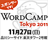 WordCampTokyo