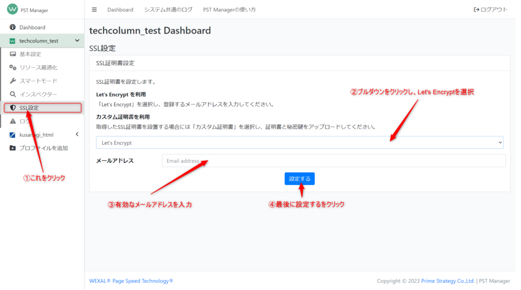 この画像では、PST ManagerからLet's Encryptを利用したSSLの設定方法を解説しています。