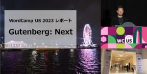 WordCamp US 2023 レポート ～Gutenberg: Next～