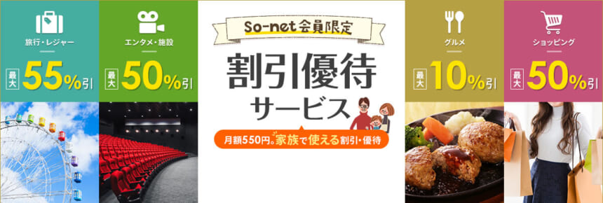 えらべる俱楽部 for So-net