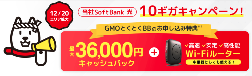 SoftBank gmo