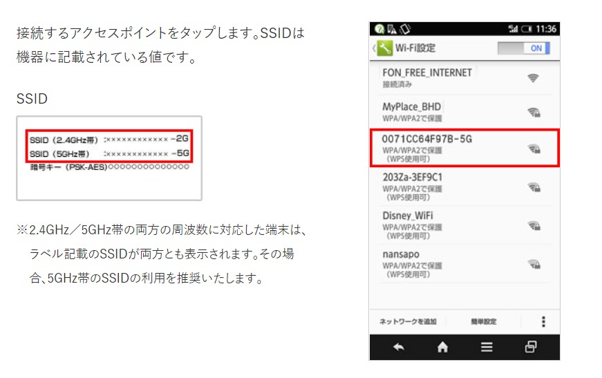 Wi-Fi設定アクセスポイントの選択（Android）