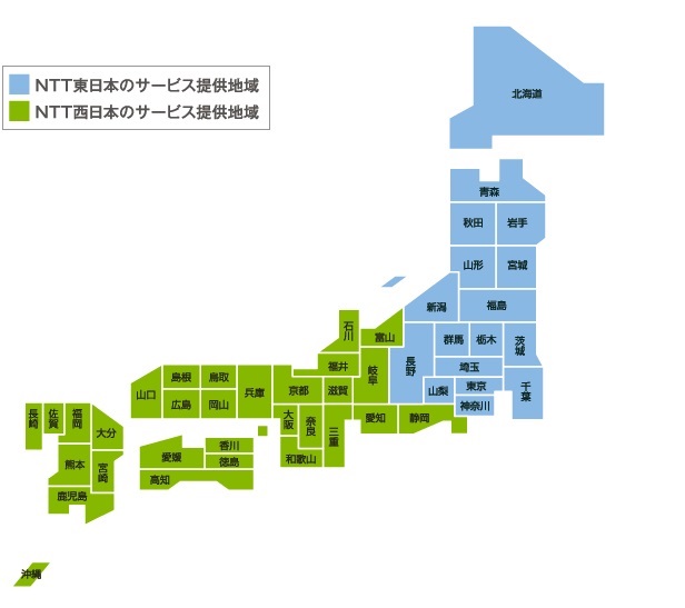NTT東日本、NTT西日本のサービス提供地域について