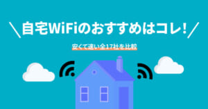 自宅　wifi