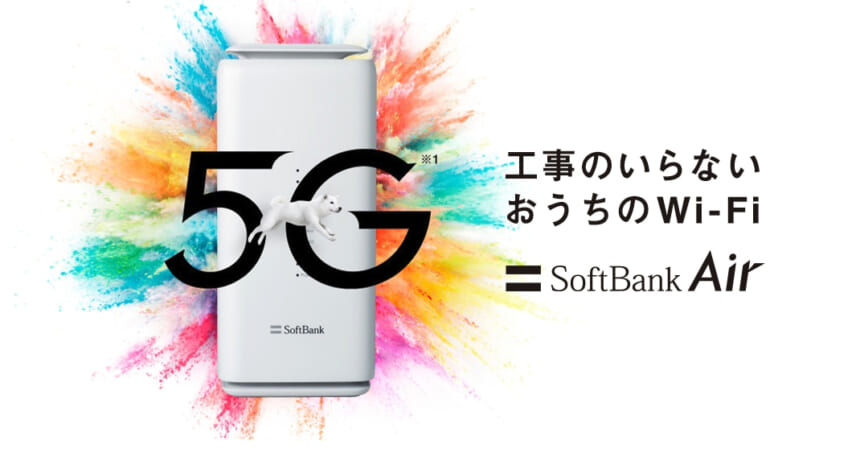 ソフトバンク公式 - SoftBank Air5G