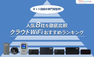 クラウドSIM(クラウドSIM)おすすめポケット型WiFi