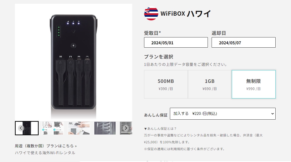 WiFiBOX 申し込み