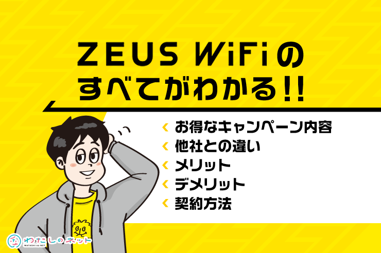 zeus-wifi