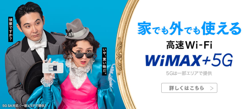 UQ WiMAXのサイト画像