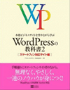 WordPressの教科書2