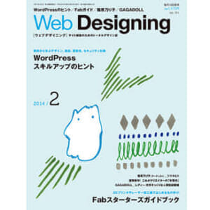 Web Desingning 2月号