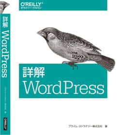 詳解 WordPress