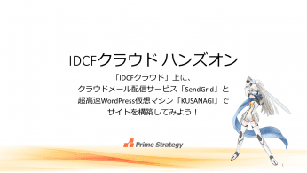 IDCFCloudhandson