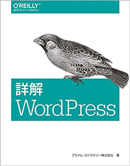 詳解 WordPress