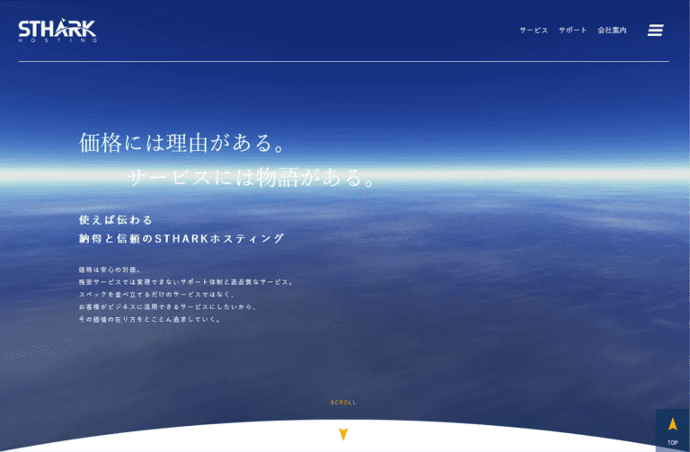 STHARKホスティングサービス