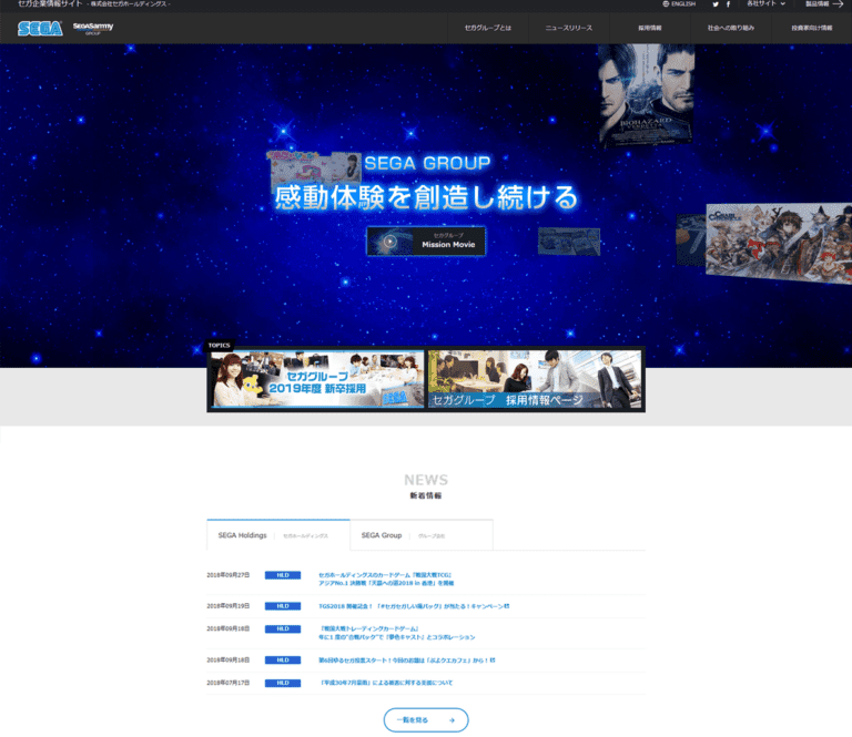 セガ企業情報サイト