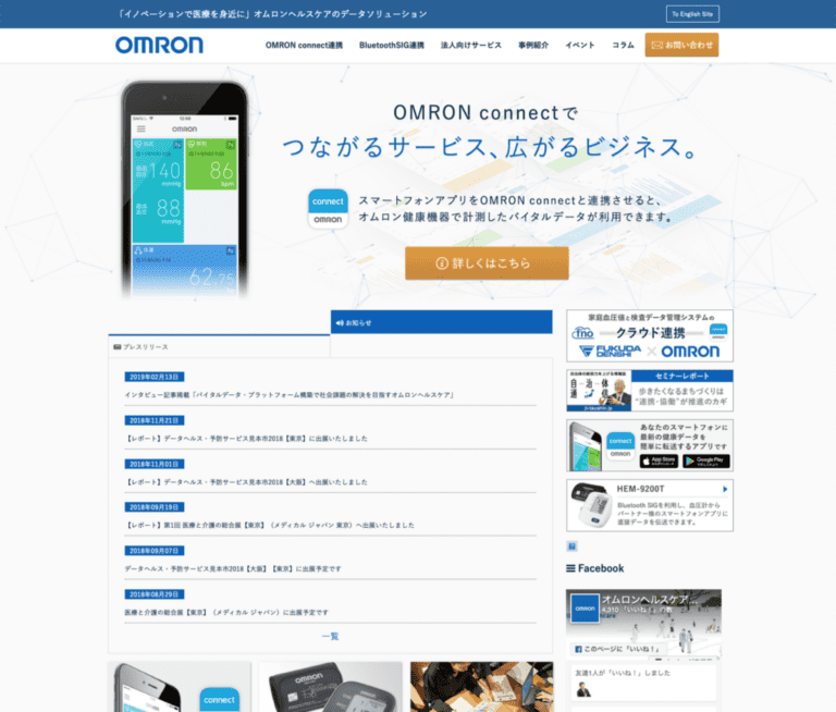 オムロンヘルスケアの国内向けデータソリューション　サイト
