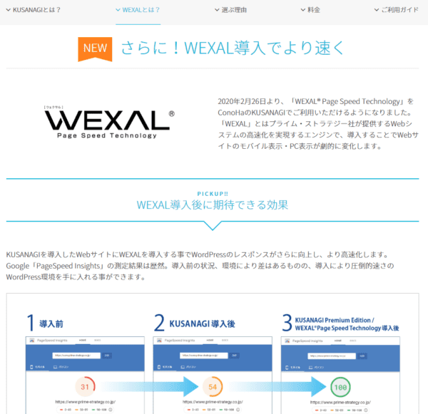 wexal-conoha