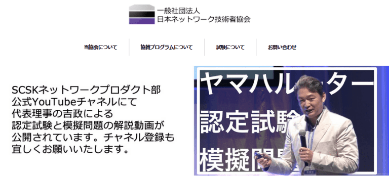 一般社団法人日本ネットワーク技術者協会_アイコン