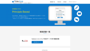 IT模擬試験サイト「PRIME STUDY」