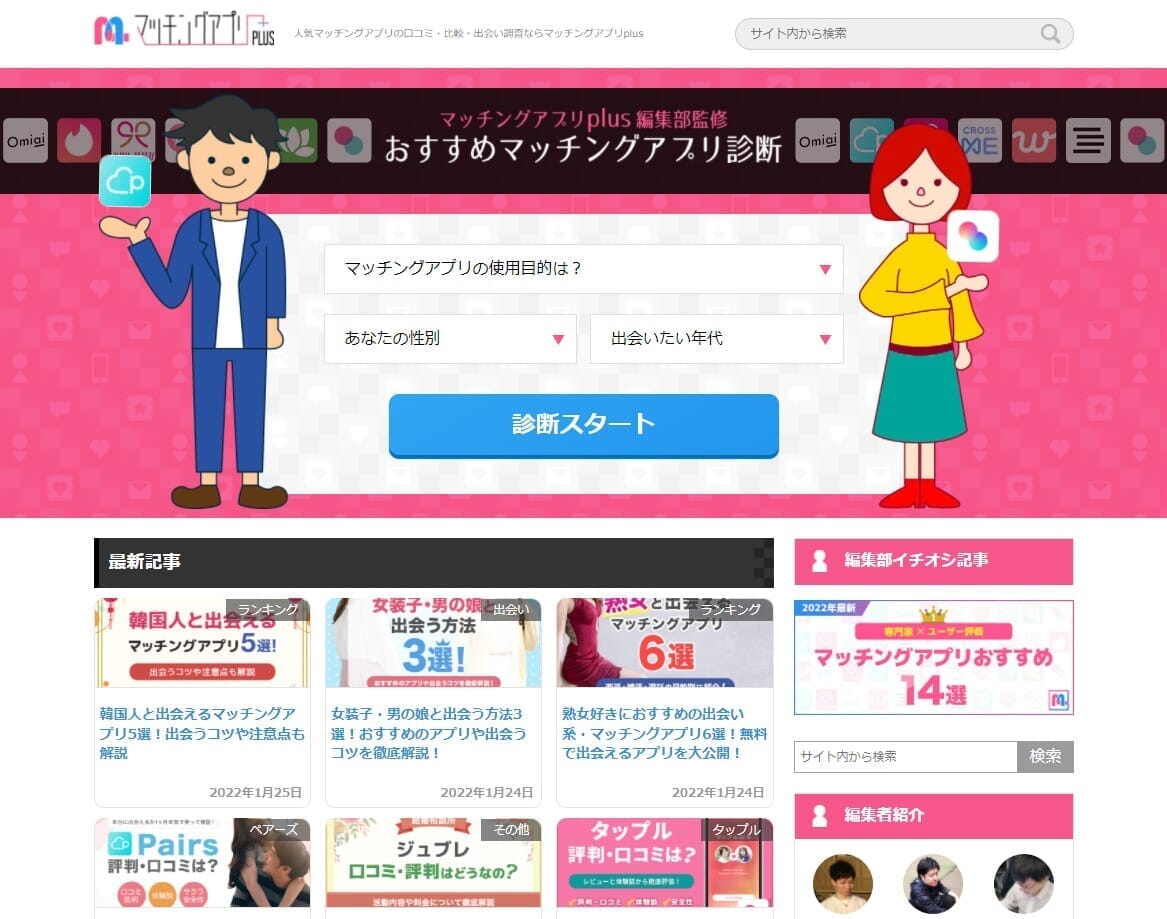 マッチングアプリを中心とした恋活 婚活サービスの比較メディア マッチングアプリplus での重要指標のcore Web Vitalsの根本改善をkusanagiとwexalにて実現 Prime Strategy Co Ltd