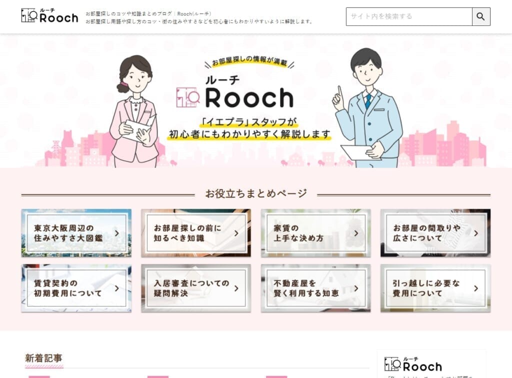 Roochトップページ画像