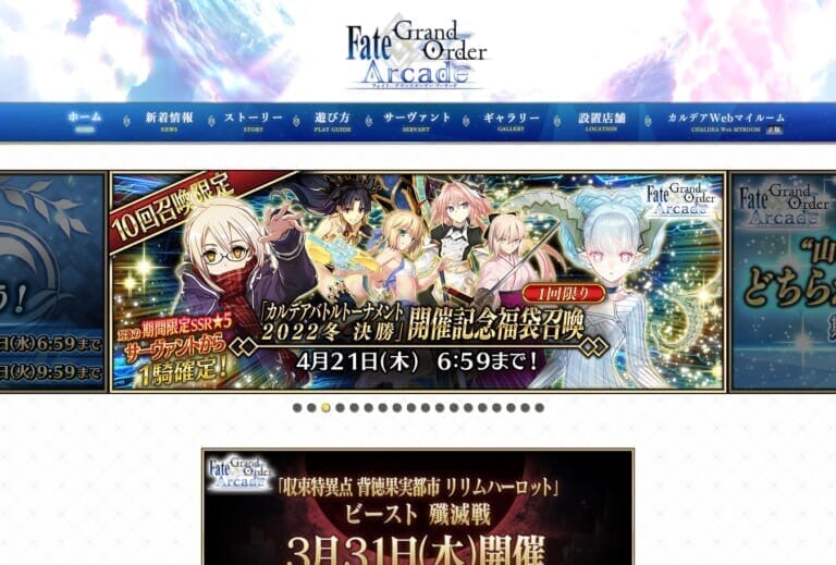 fgo_トップ