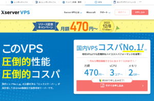 Xserver VPS