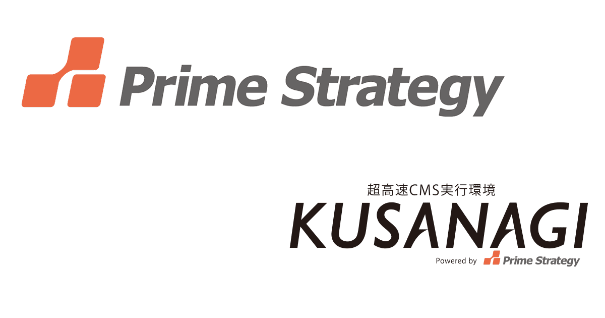 超高速CMS実行環境のプライム・ストラテジー