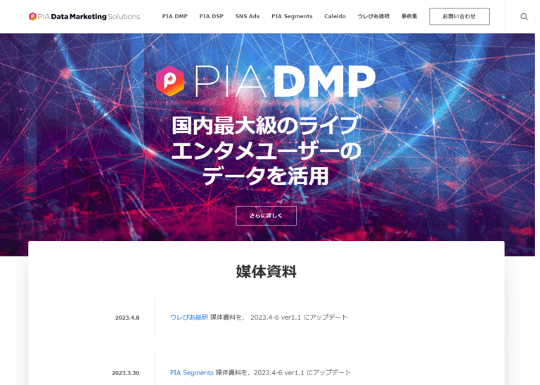 ぴあ朝日ネクストスコープ　PIA Data Marketing Solutionsトップページ