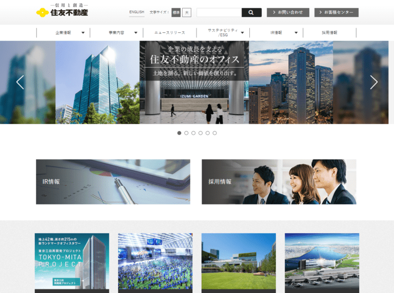 住友不動産サイトトップページ
