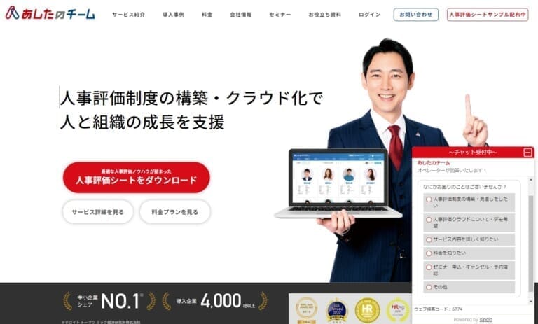 あしたのチーム　コーポレートサイト　トップページ