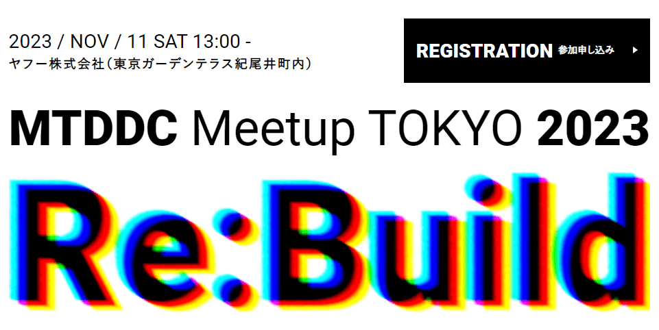 MTDDC Meetup TOKYO 2023