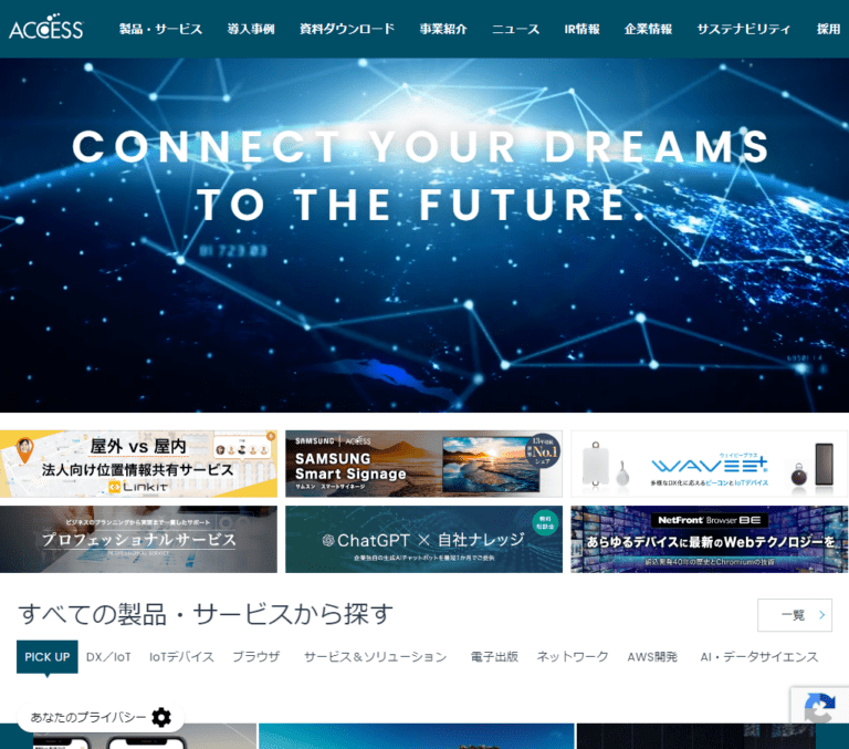 ACCESS社コーポレートサイトトップページ