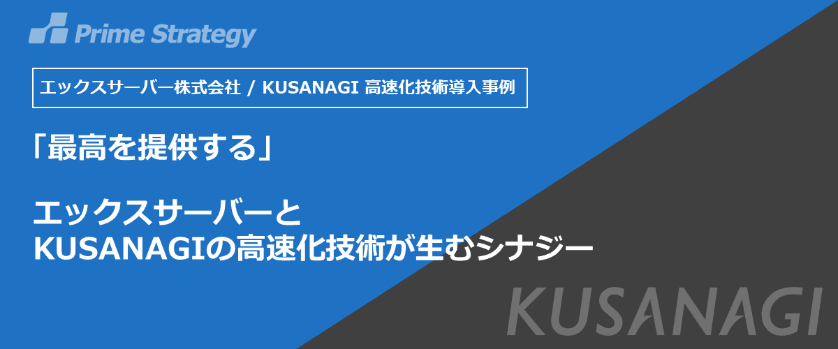 xserver-kusanagi