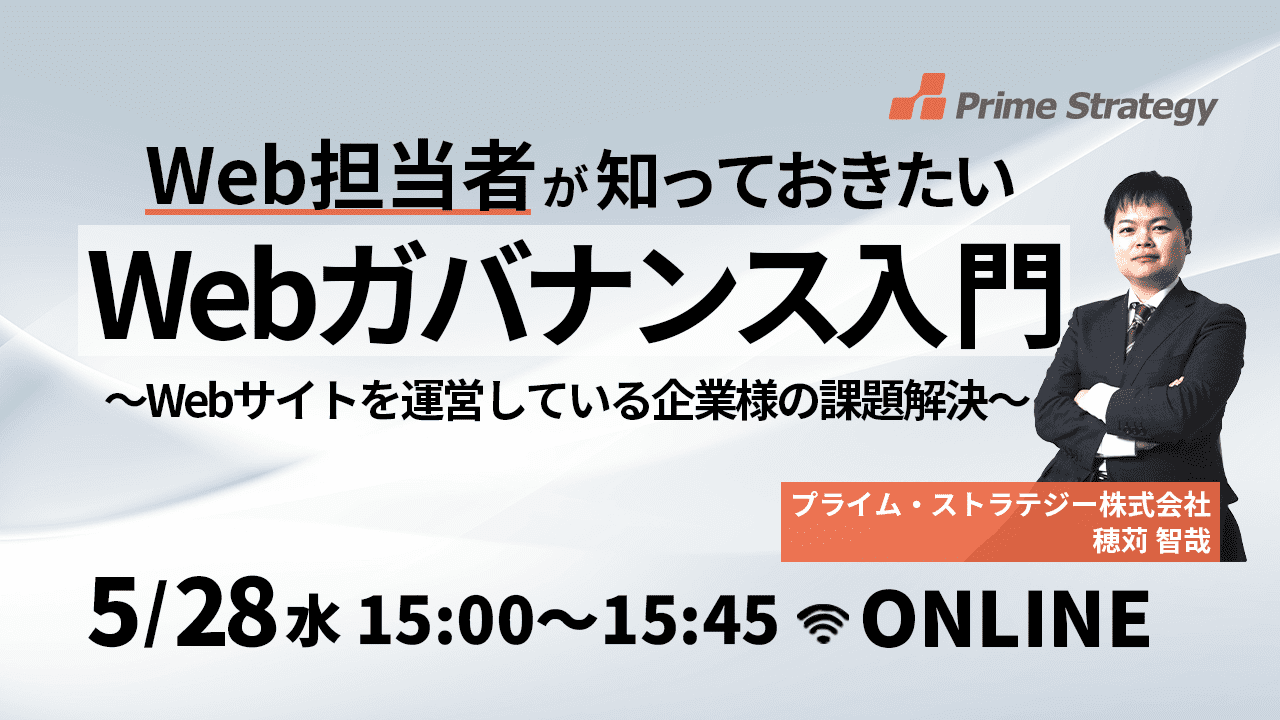 企業のWebサイトが抱える「Web管理」の問題を実現する、Webガバナンス入門_テスト2