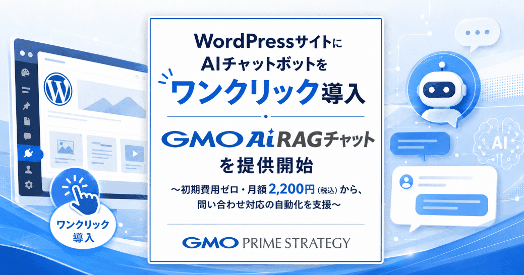 GMO_AI_RAGチャットPRアイキャッチ